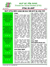 የከተማ የምግብ ዋስትና፤ በአዲስ አበባ ልደታ ክፍለ ከተማ ላይ ያተኮረ ጥናት፡