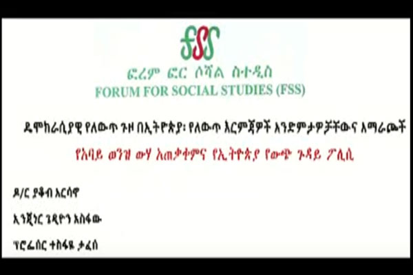 የአባይ ወንዝ ውሃ አጠቃቀምና የኢትዮጵያ የውጭ ጉዳይ ፖሊሲ  ሶስተኛው ክፍል