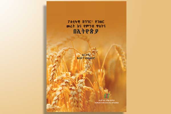 FSS releases new publications on current land and food security issues in Ethiopia